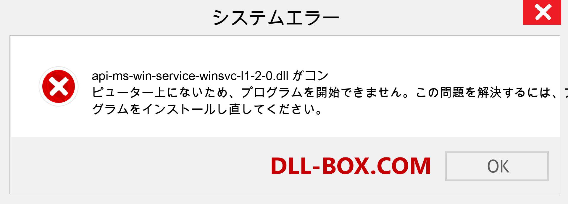 api-ms-win-service-winsvc-l1-2-0.dllファイルがありませんか？ Windows 7、8、10用にダウンロード-Windows、写真、画像でapi-ms-win-service-winsvc-l1-2-0dllの欠落エラーを修正